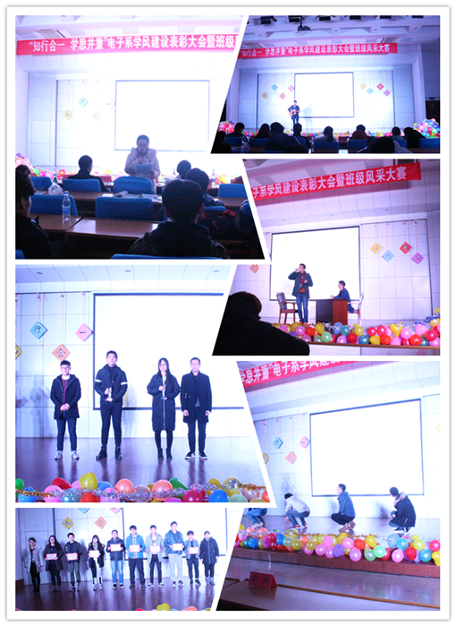 电子系-学风建设图片_副本.png 电子系-学风建设图片_副本.png