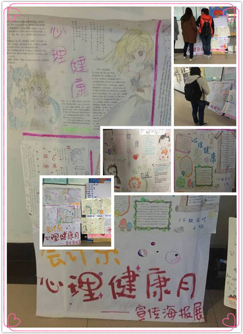心理健康海报展_副本.jpg 心理健康海报展_副本.jpg