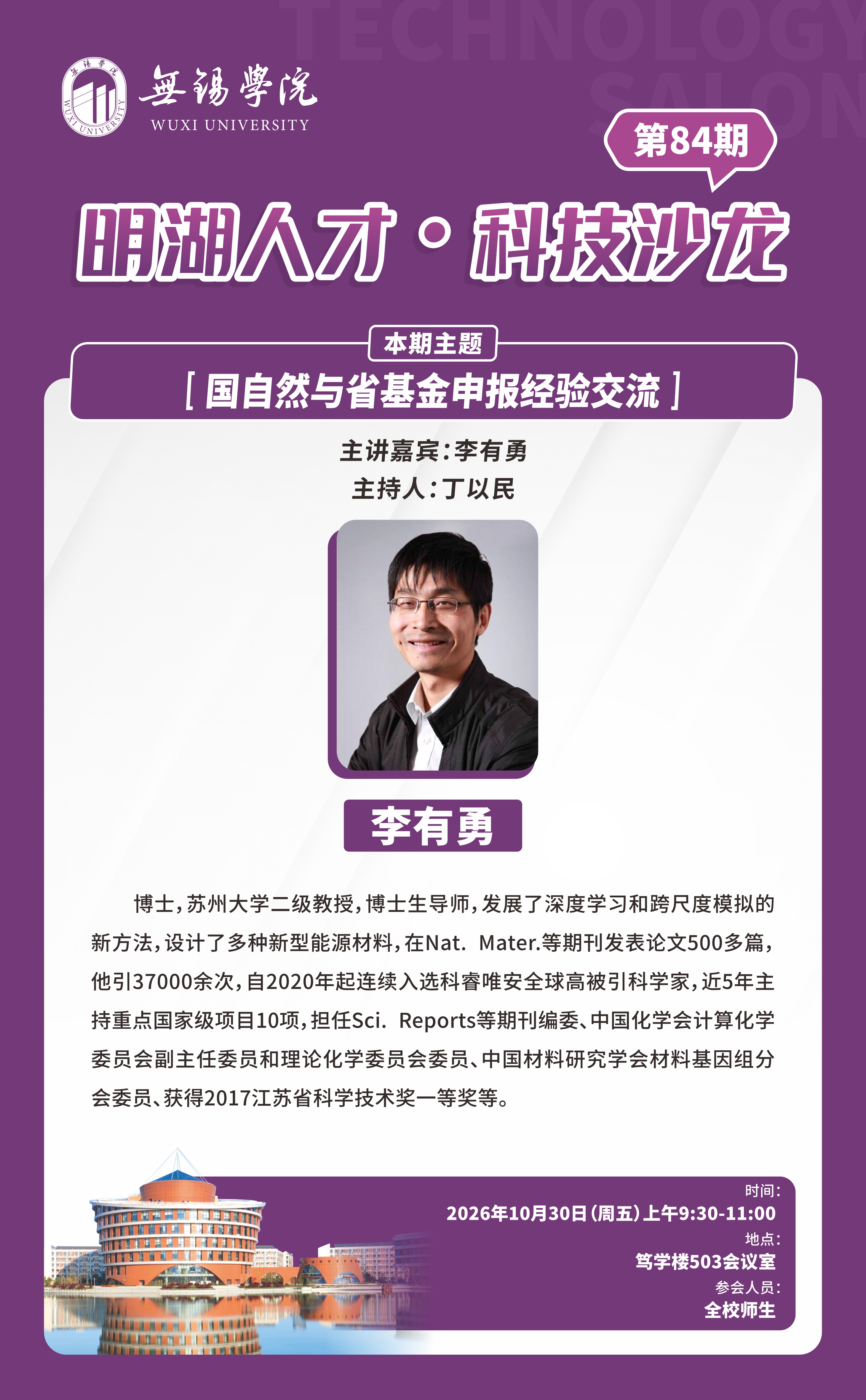 无锡学院:首页