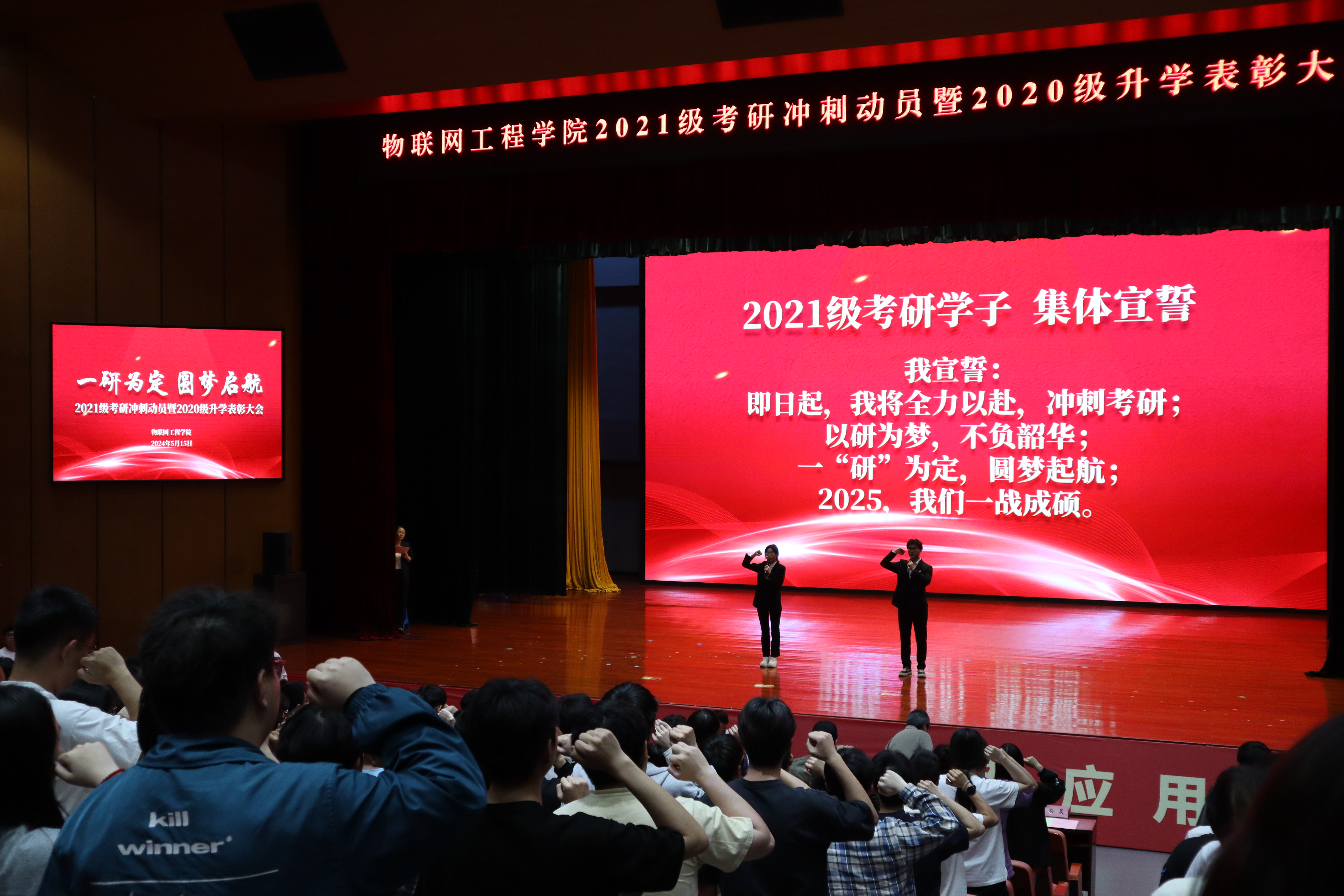 物联网工程学院成功召开2021级考研冲刺动员暨2020级升学表彰大会