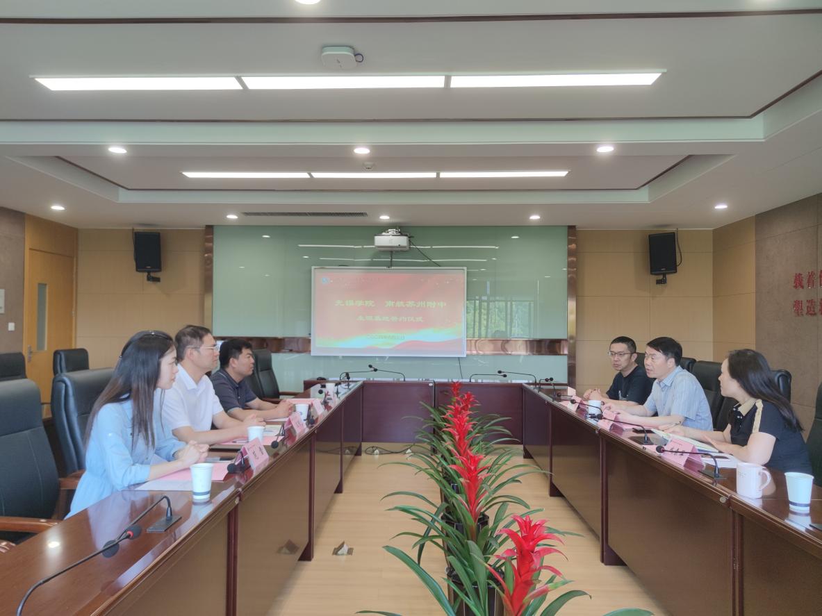 南航附中现场交流