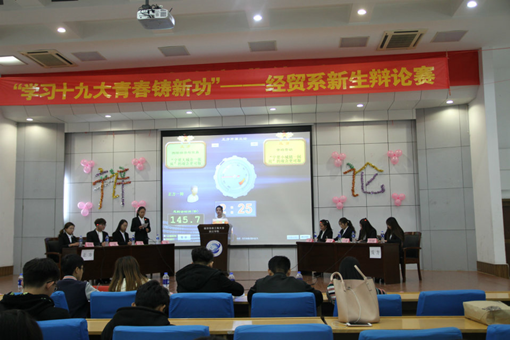 经贸系辩论图片1_副本.png