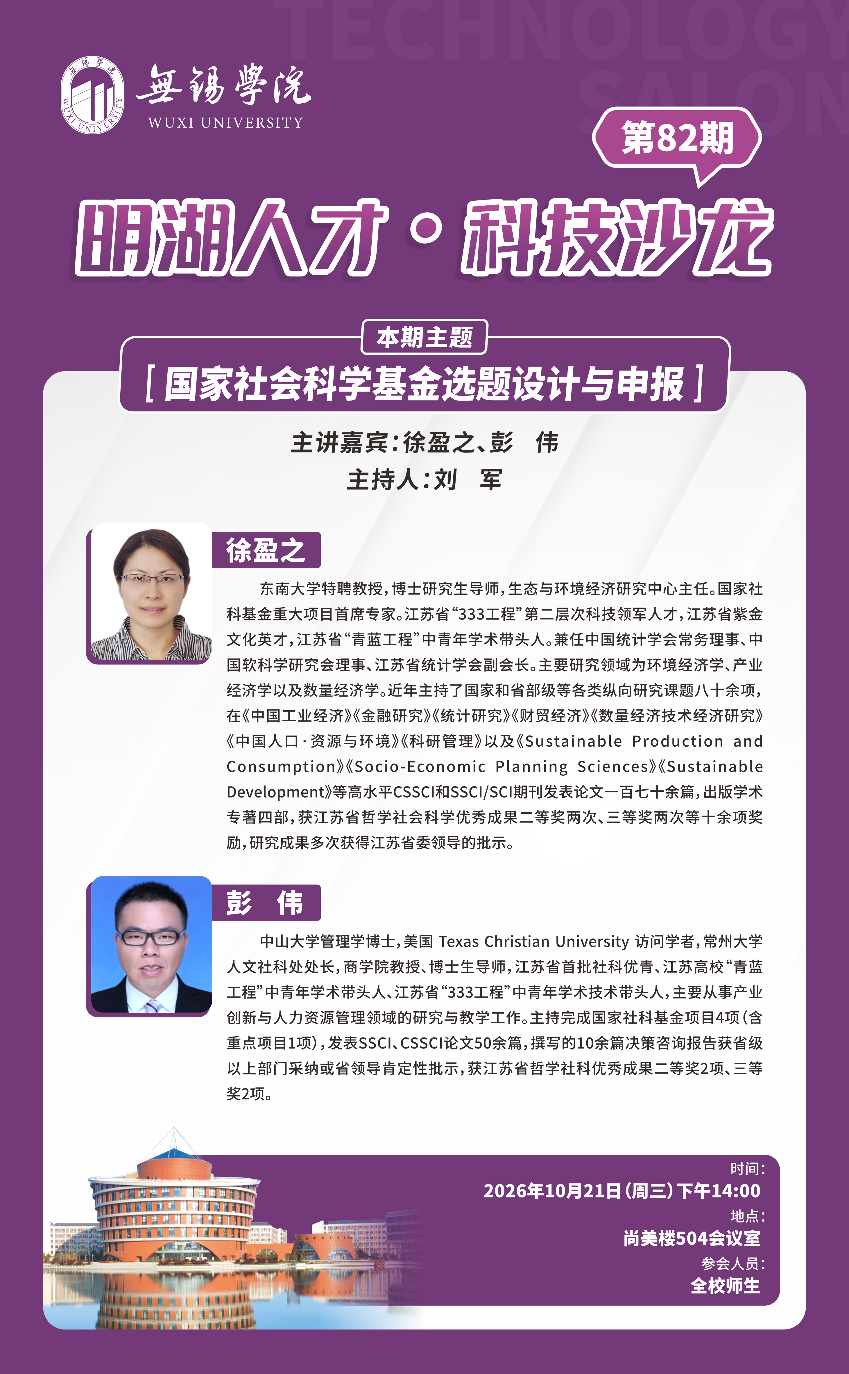 无锡学院：首页