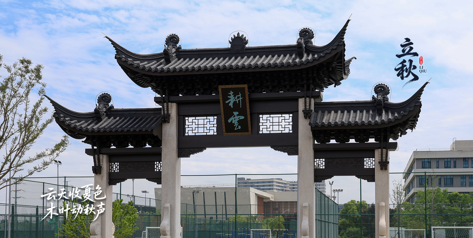 无锡学院